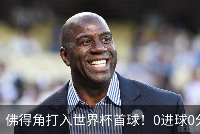 佛得角打入世界杯首球！0进球0分球队只剩最后2支：中国男足和印尼